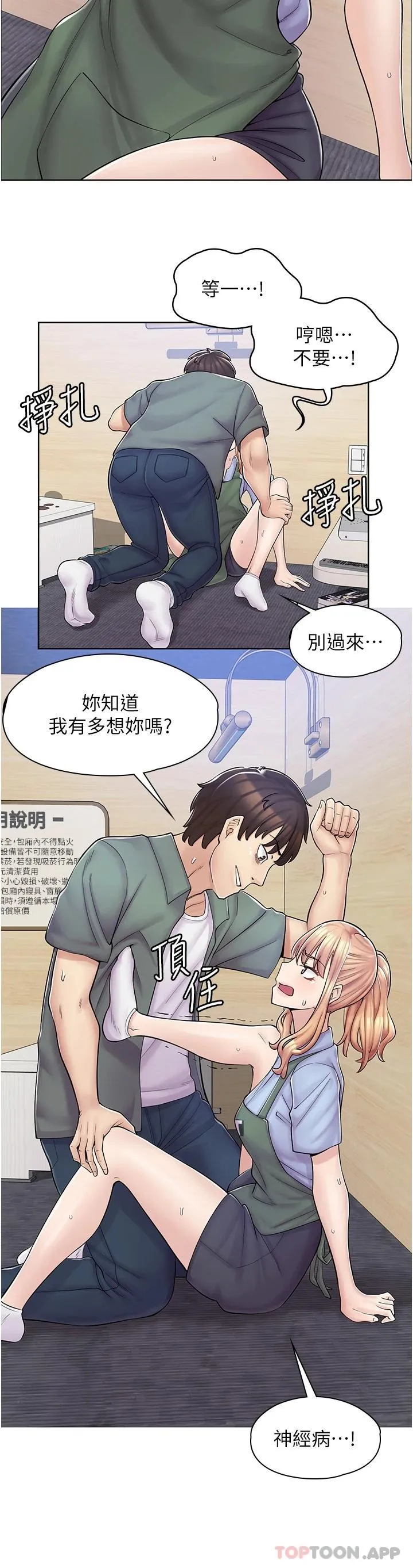 漫画店工读生 第3话 用肉体抚慰我