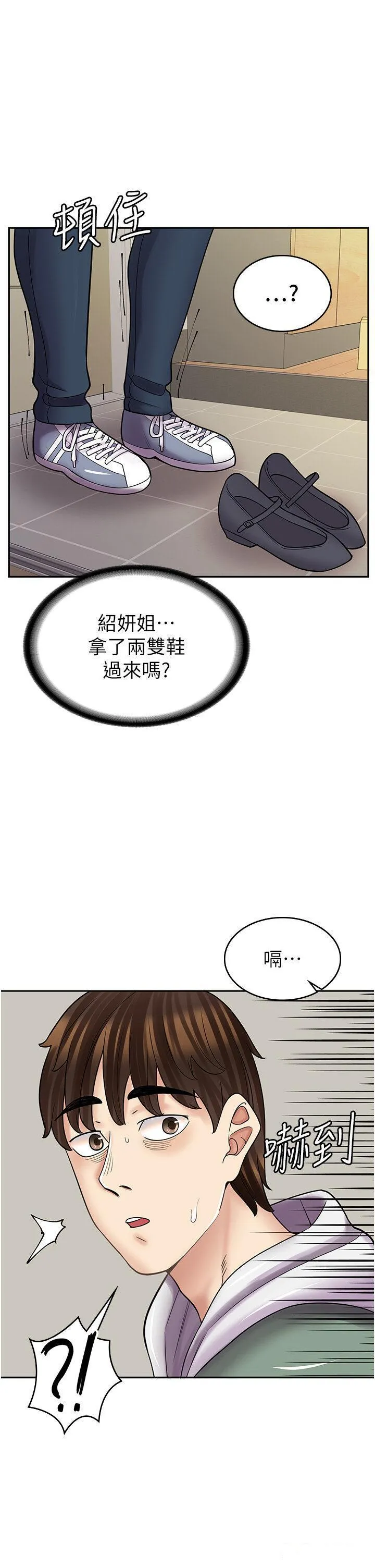 漫画店工读生 第48话 给你上还不要?