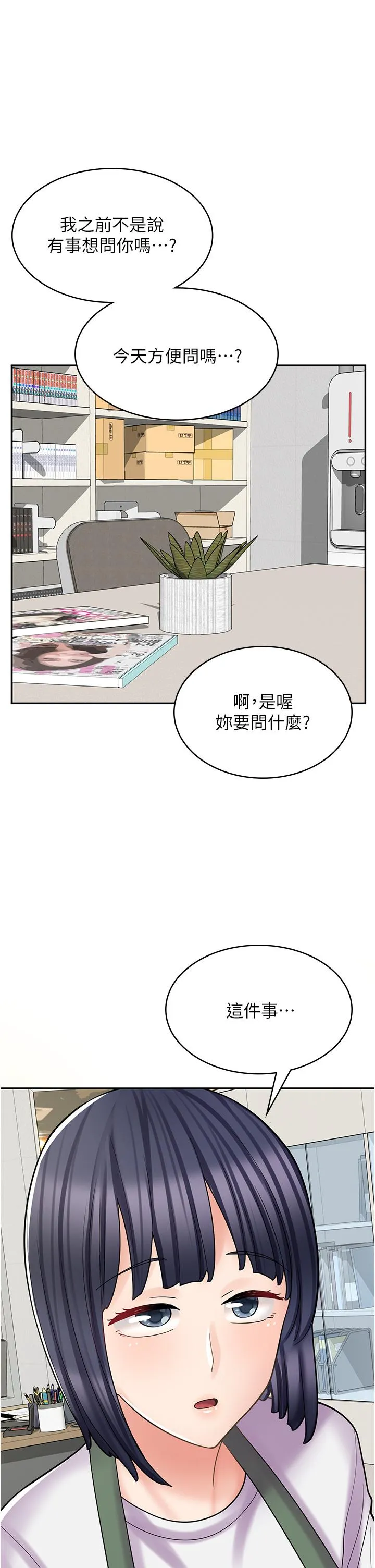 漫画店工读生 第28话 你总是让人欲罢不能