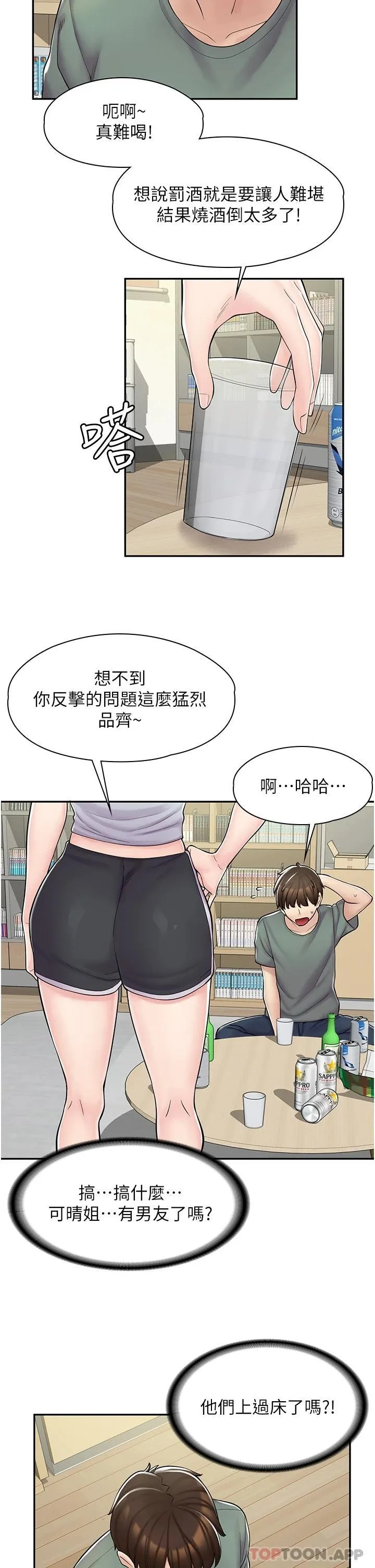 漫画店工读生 第3话 用肉体抚慰我