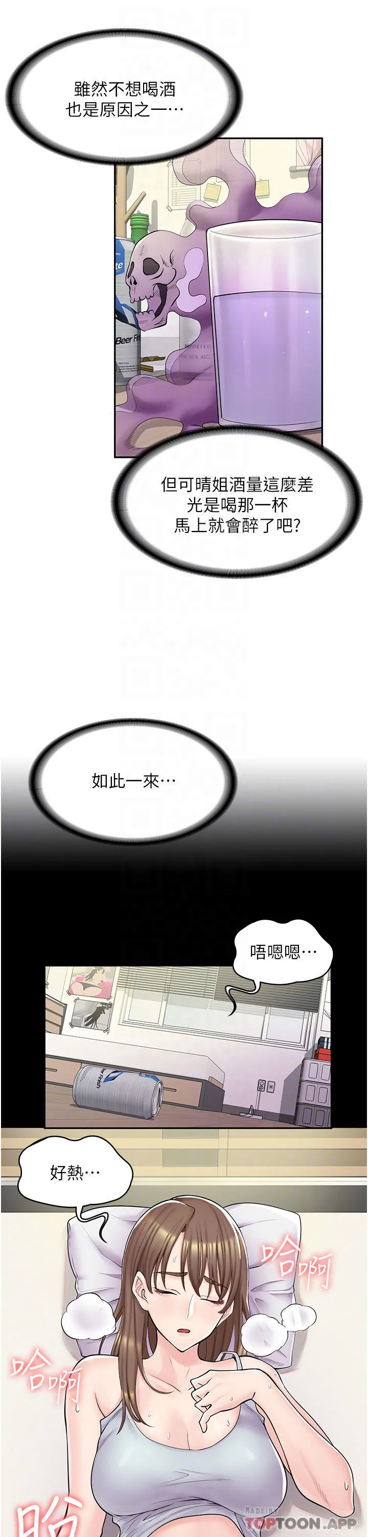 漫画店工读生 第3话 用肉体抚慰我