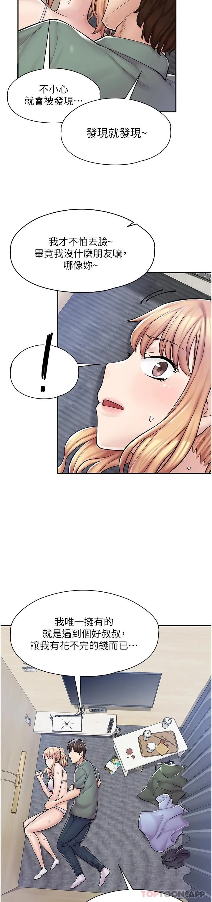 漫画店工读生 第3话 用肉体抚慰我