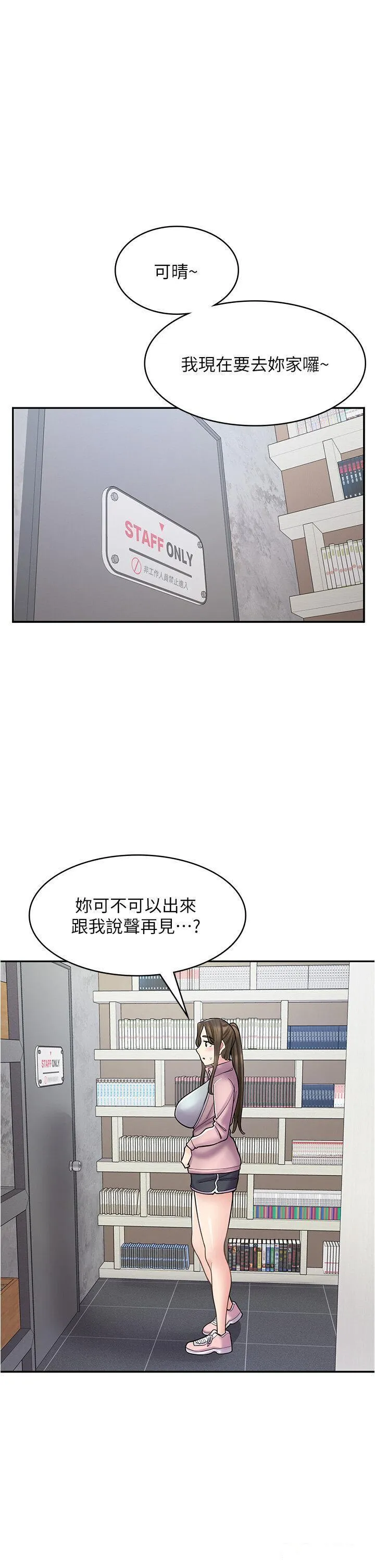 漫画店工读生 第46话 太妹羽嫣的过去