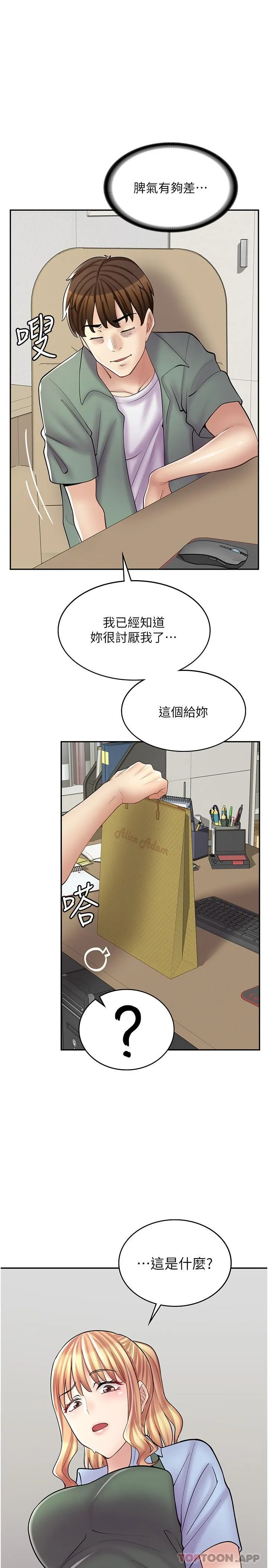 漫画店工读生 第18话-屈辱的角色扮演