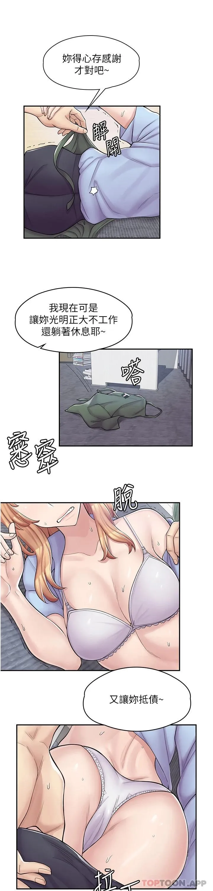 漫画店工读生 第3话 用肉体抚慰我