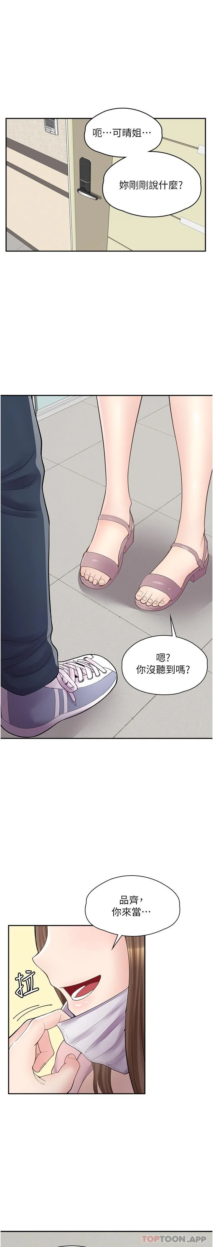 漫画店工读生 第14话-要不要姐姐帮你