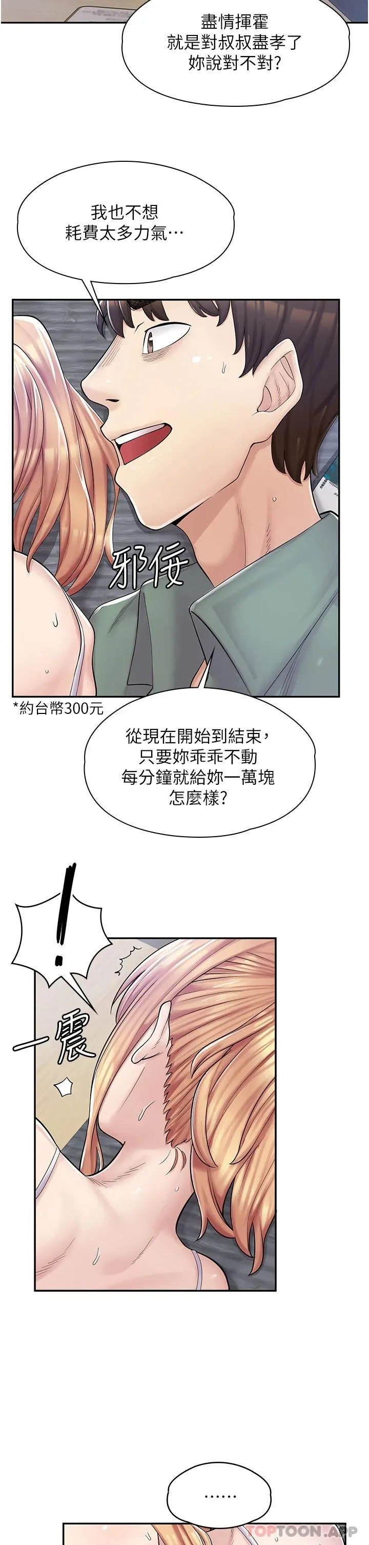 漫画店工读生 第3话 用肉体抚慰我