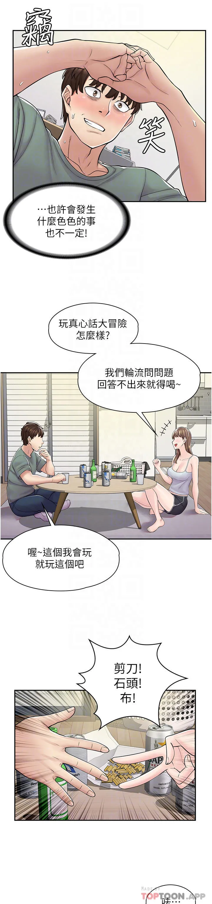 漫画店工读生 第3话 用肉体抚慰我
