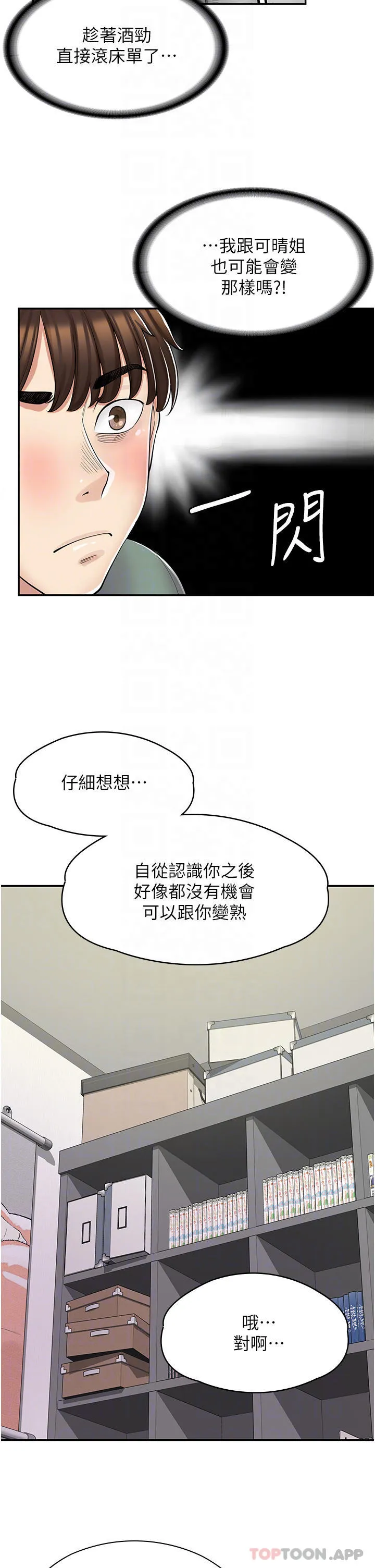 漫画店工读生 第3话 用肉体抚慰我