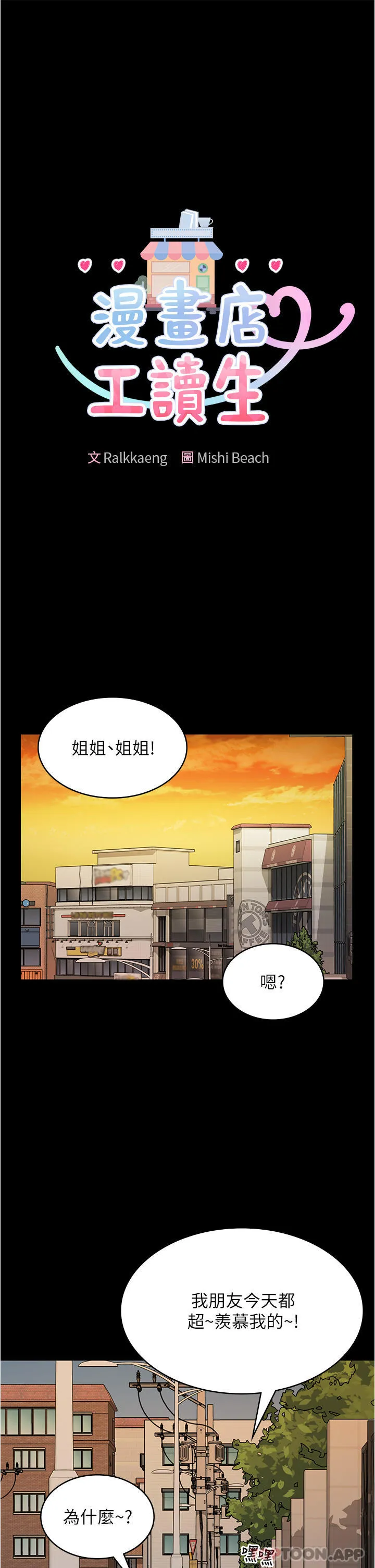 漫画店工读生 第27话 今晚能不能来我家吗？