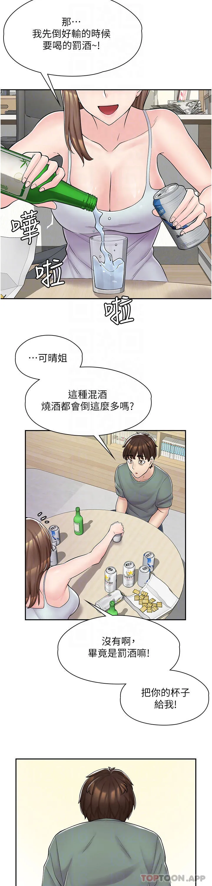 漫画店工读生 第3话 用肉体抚慰我