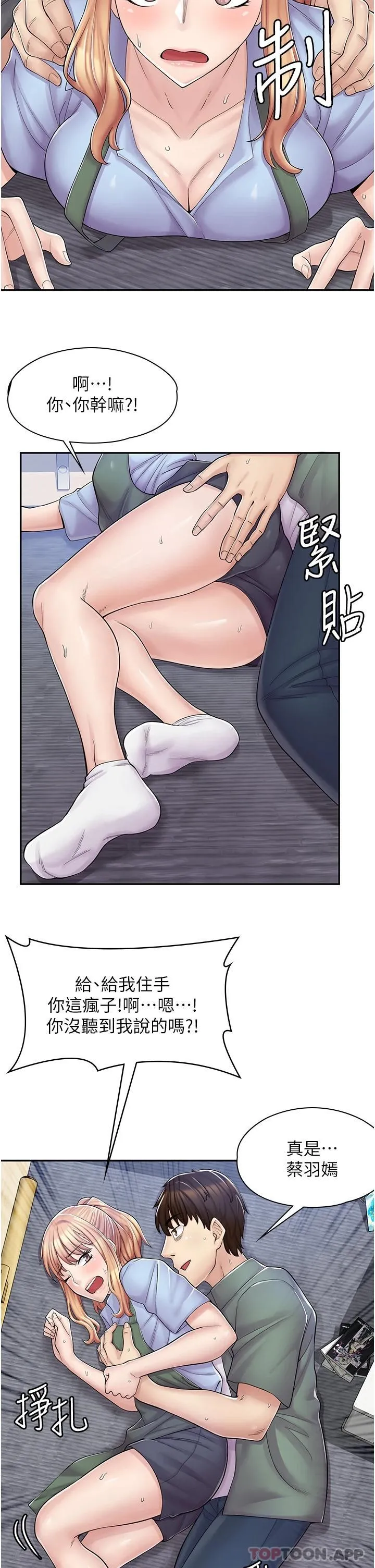 漫画店工读生 第3话 用肉体抚慰我