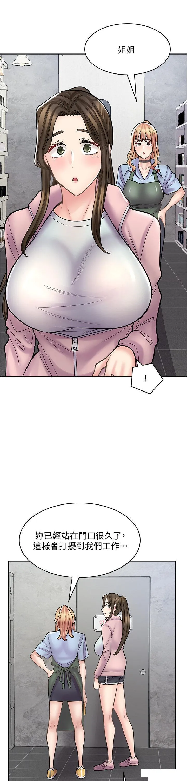 漫画店工读生 第46话 太妹羽嫣的过去