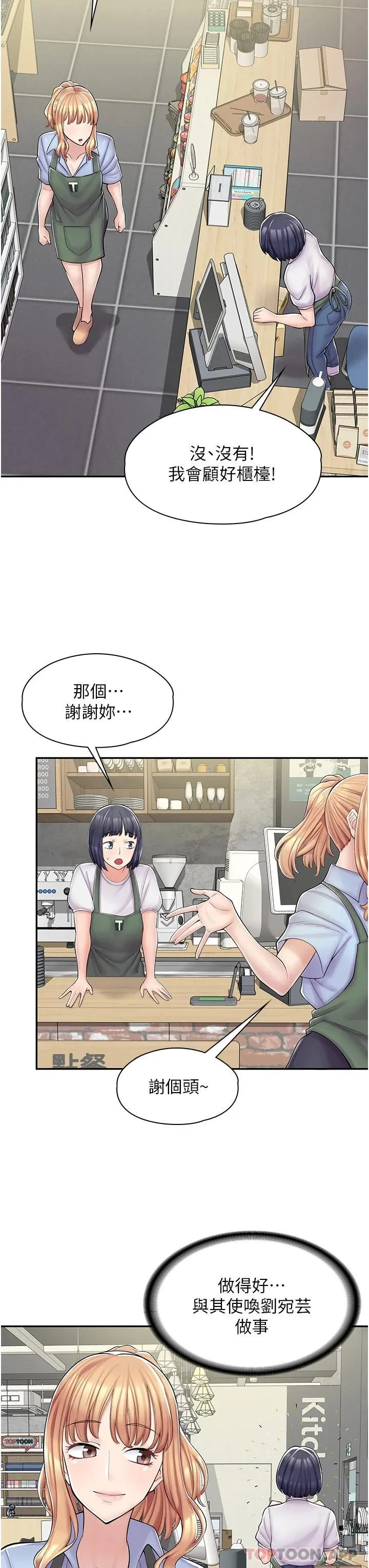 漫画店工读生 第3话 用肉体抚慰我
