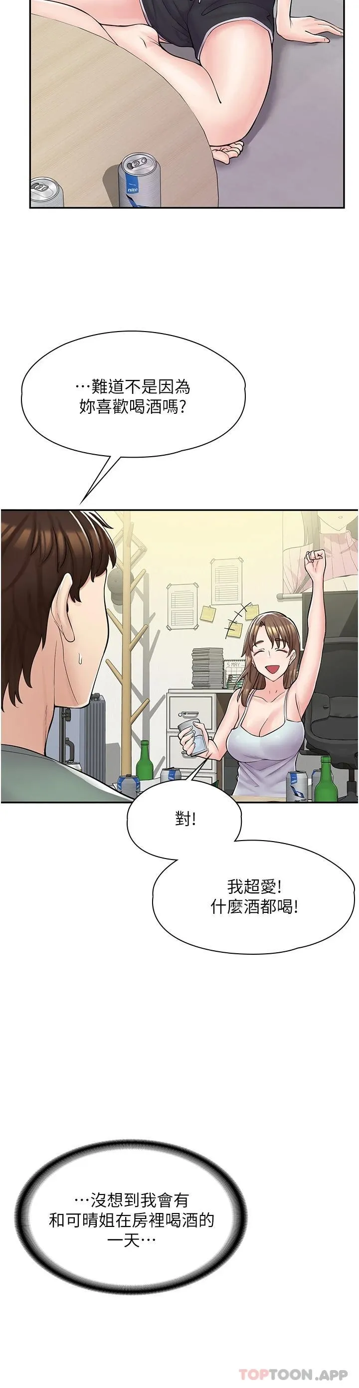 漫画店工读生 第3话 用肉体抚慰我