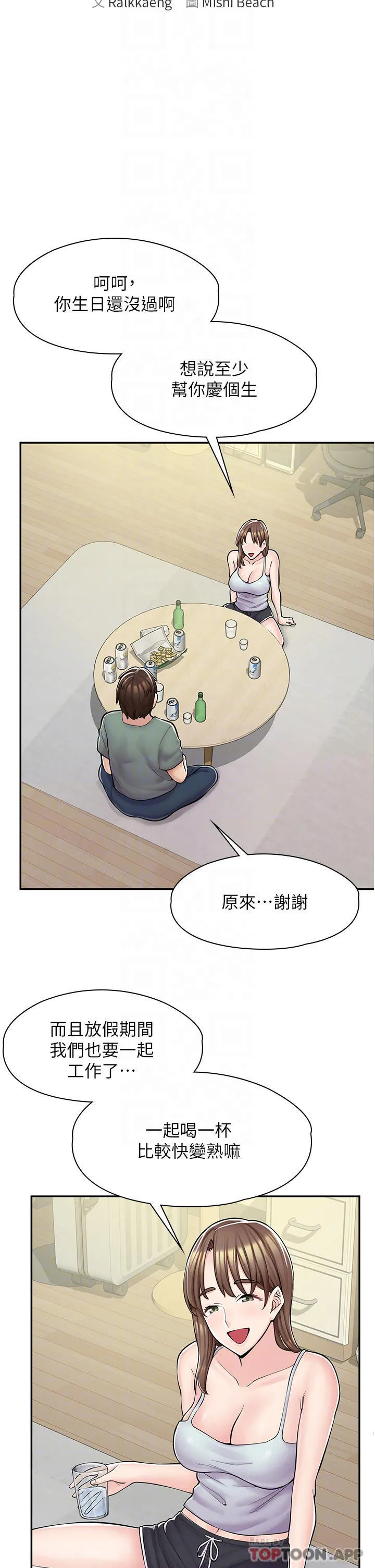 漫画店工读生 第3话 用肉体抚慰我