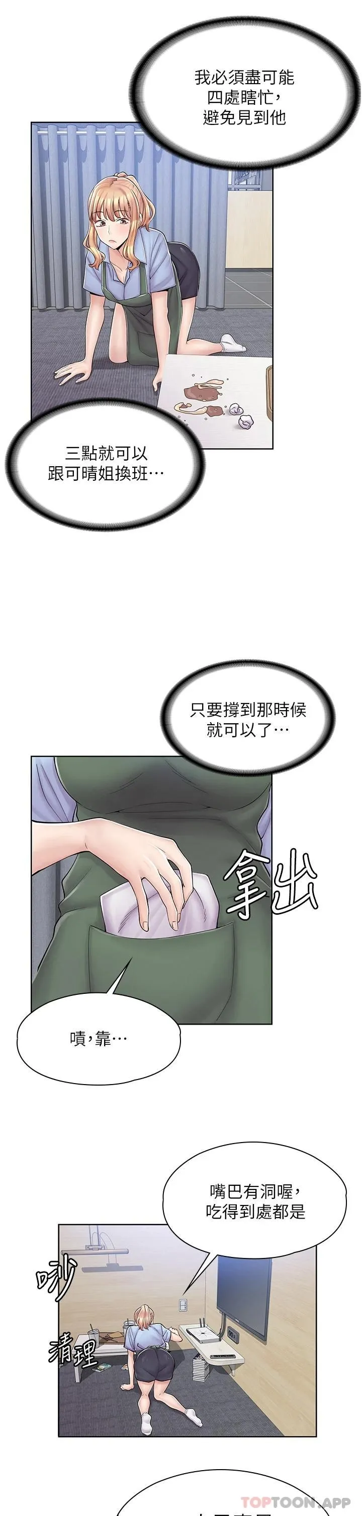 漫画店工读生 第3话 用肉体抚慰我