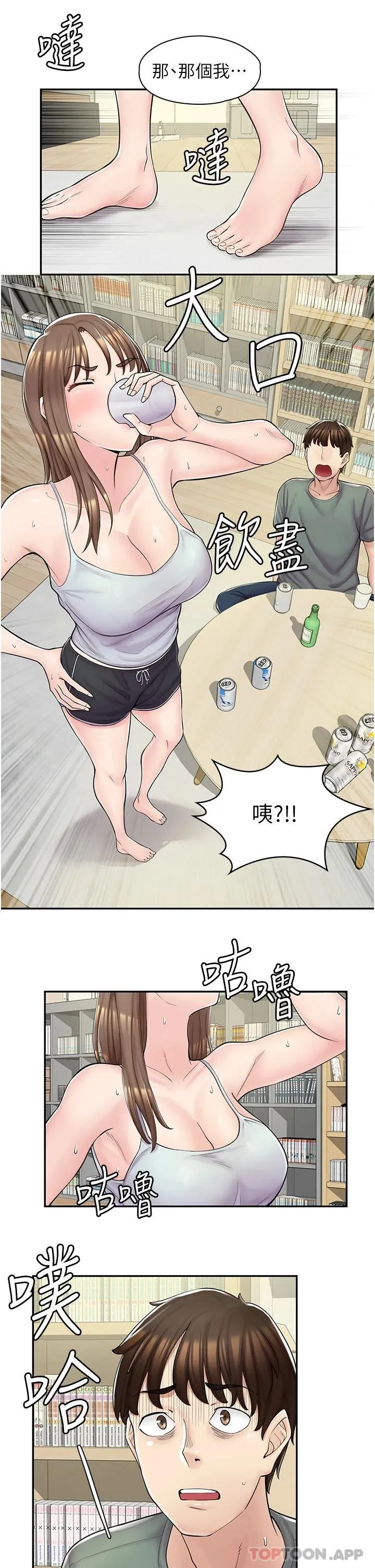 漫画店工读生 第3话 用肉体抚慰我