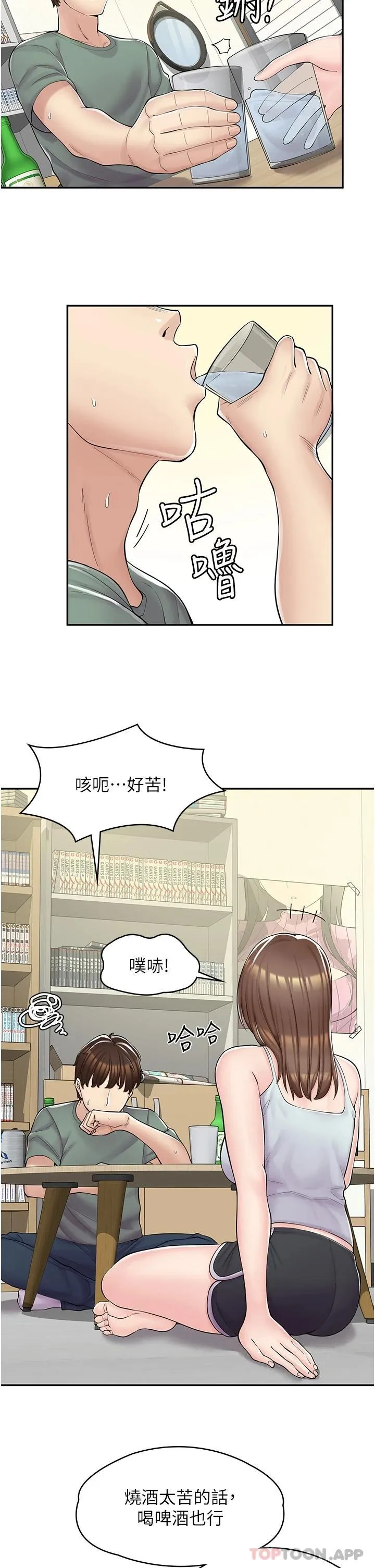 漫画店工读生 第3话 用肉体抚慰我