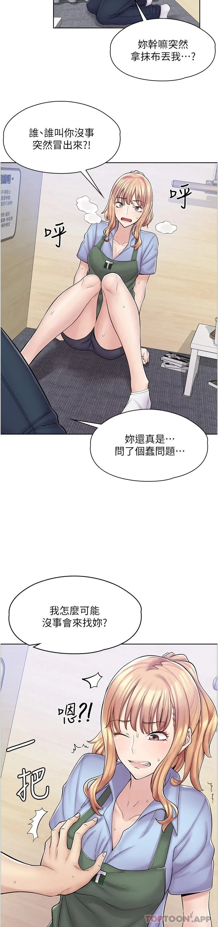 漫画店工读生 第3话 用肉体抚慰我