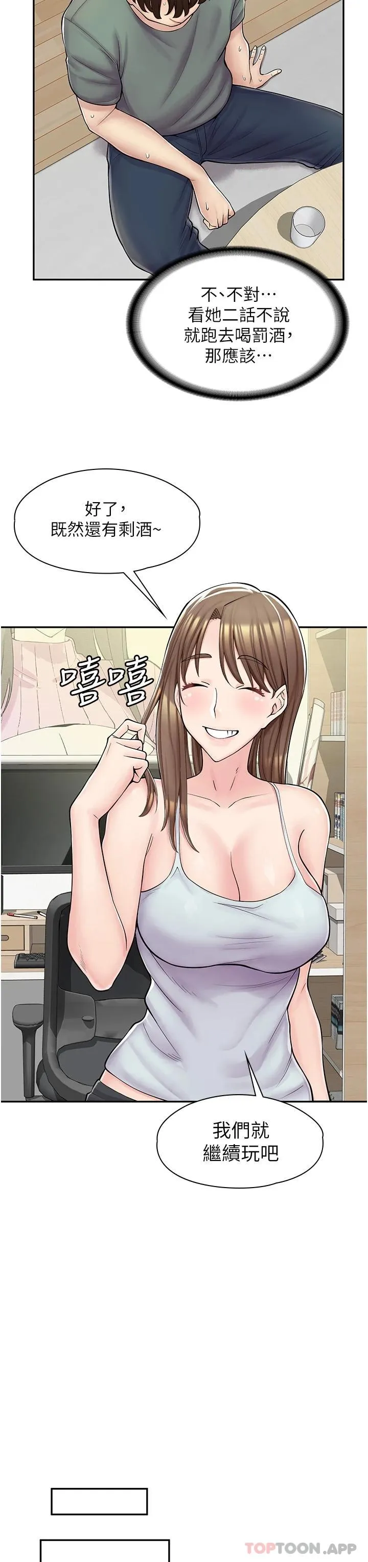 漫画店工读生 第3话 用肉体抚慰我