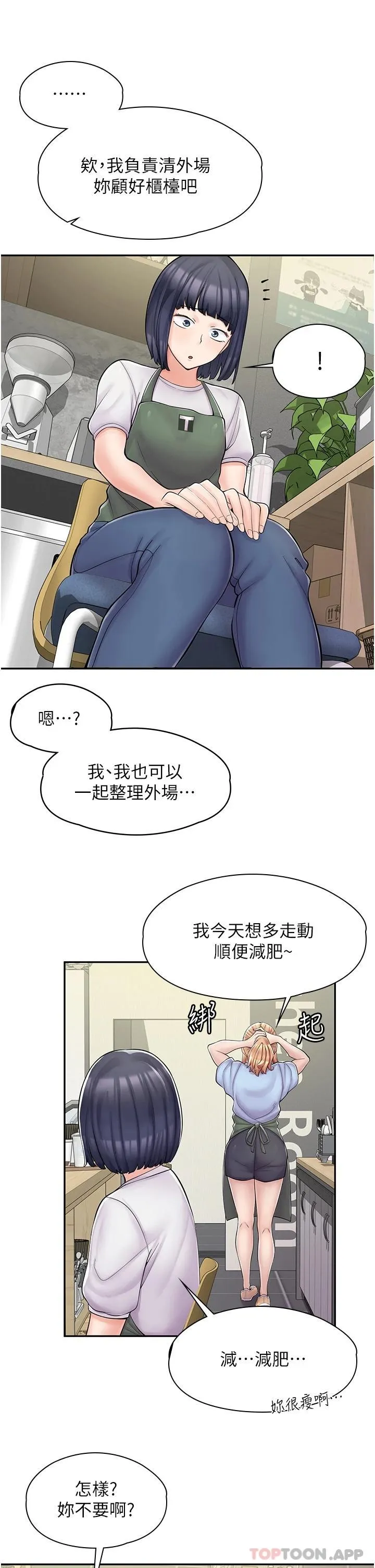 漫画店工读生 第3话 用肉体抚慰我
