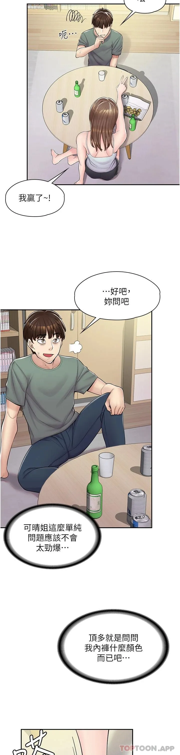 漫画店工读生 第3话 用肉体抚慰我