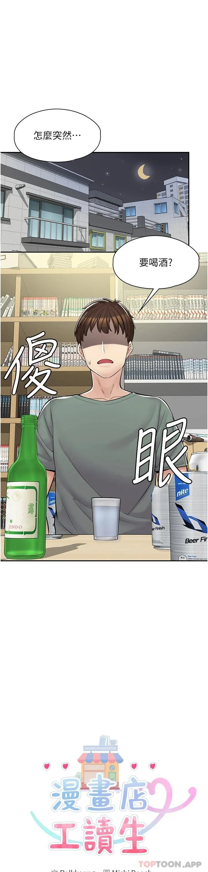 漫画店工读生 第3话 用肉体抚慰我