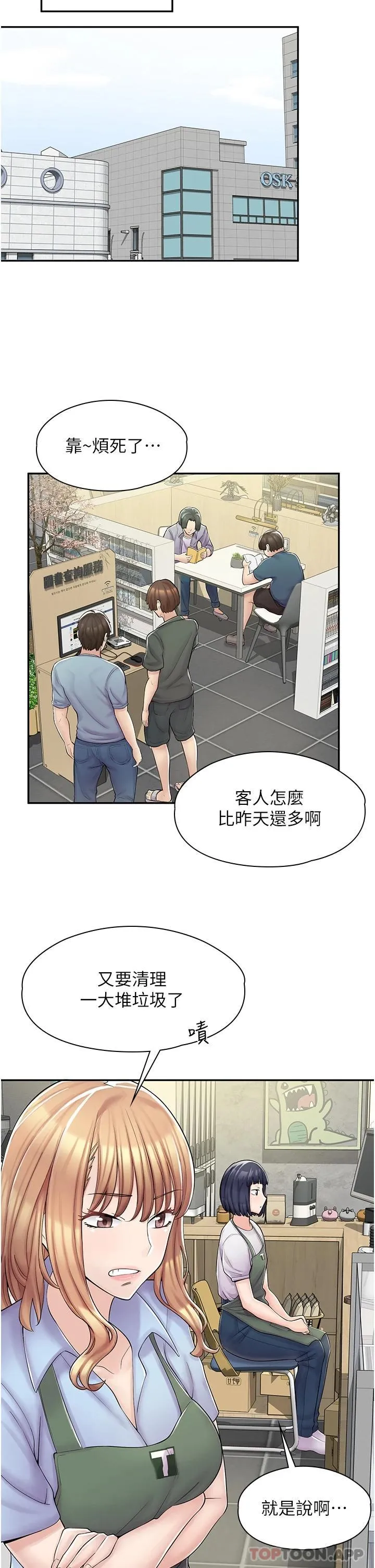 漫画店工读生 第3话 用肉体抚慰我