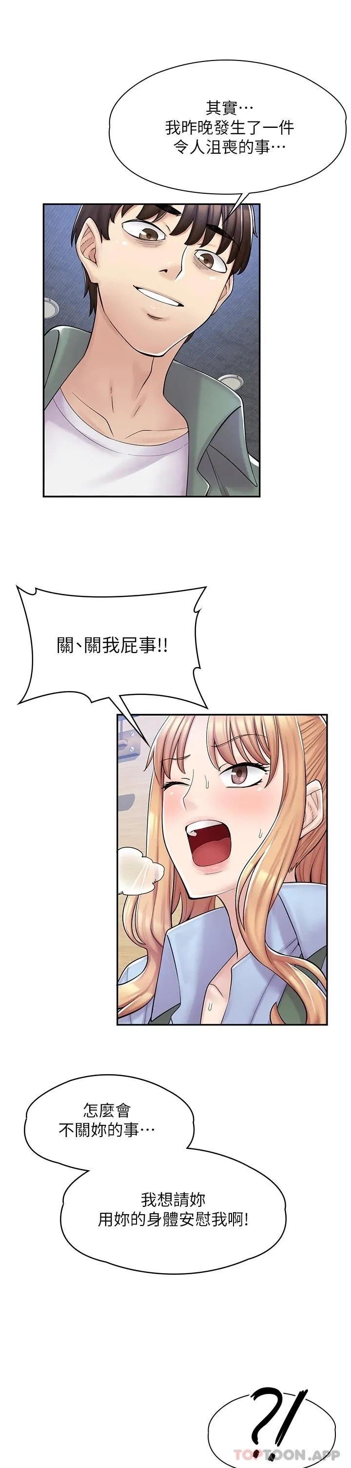 漫画店工读生 第3话 用肉体抚慰我