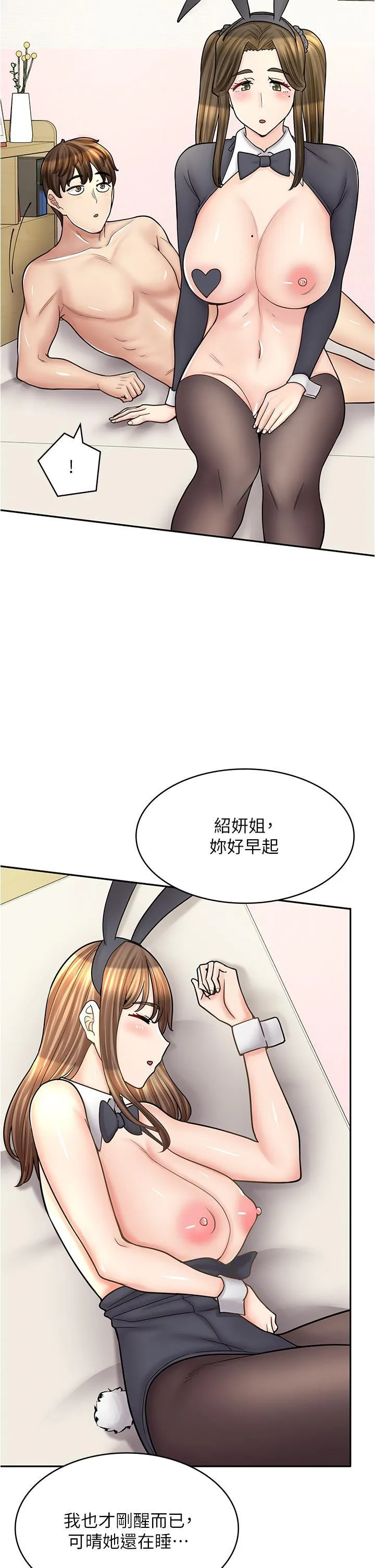 漫画店工读生 第43话 姐姐的真心话