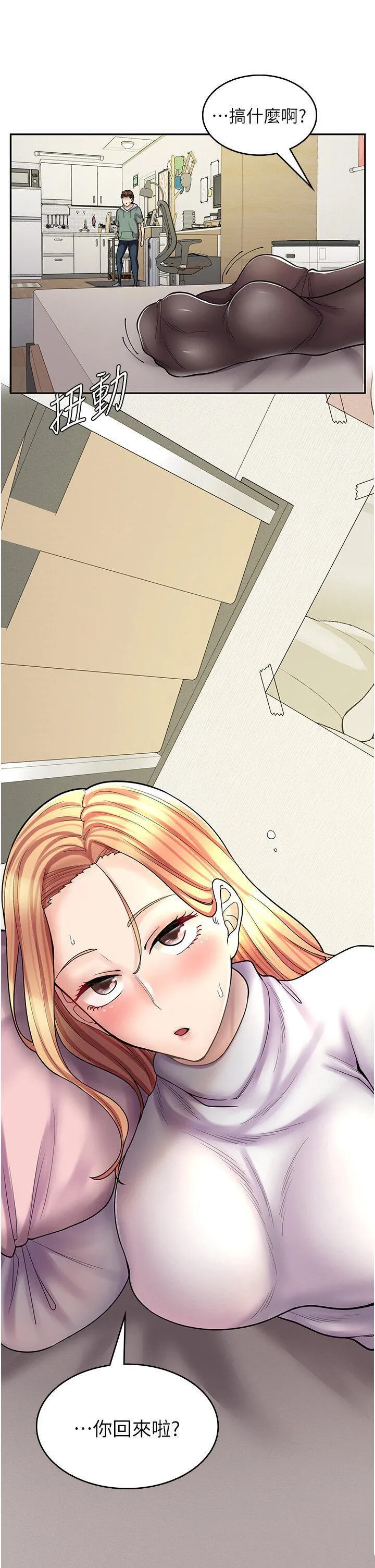 漫画店工读生 第48话 给你上还不要?
