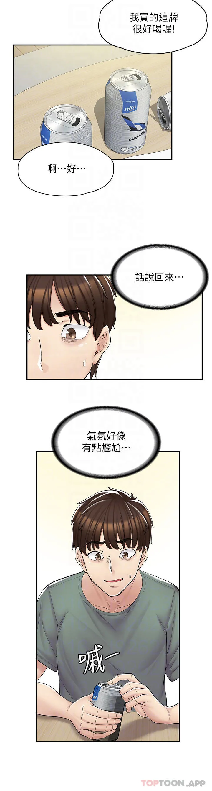 漫画店工读生 第3话 用肉体抚慰我