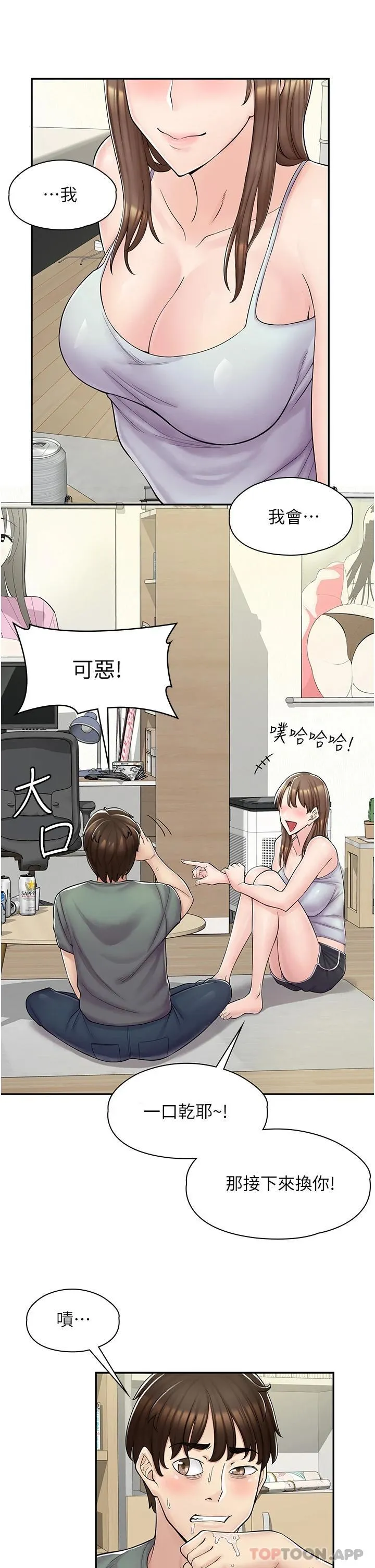 漫画店工读生 第3话 用肉体抚慰我