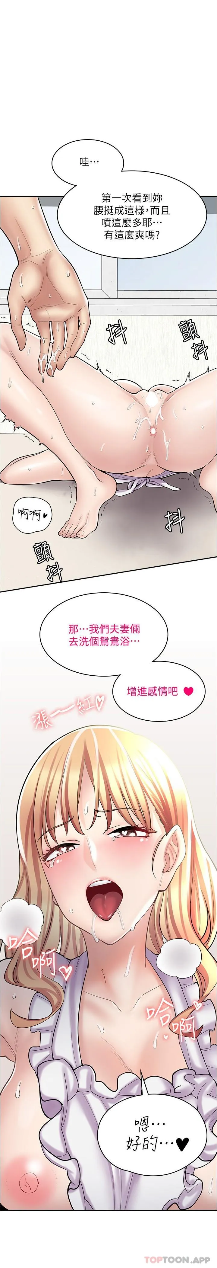 漫画店工读生 第20话-和羽嫣的鸭鸭浴