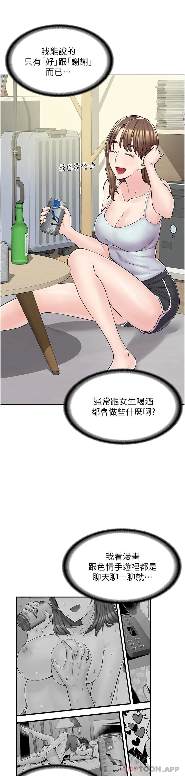 漫画店工读生 第3话 用肉体抚慰我