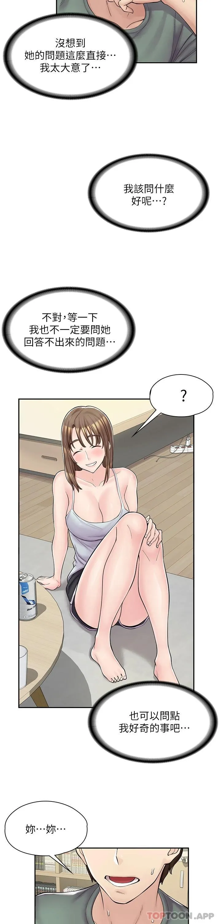 漫画店工读生 第3话 用肉体抚慰我