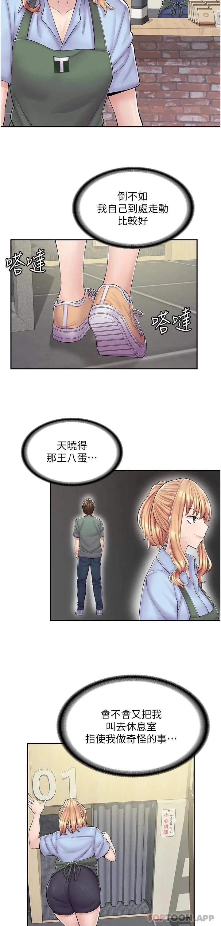 漫画店工读生 第3话 用肉体抚慰我