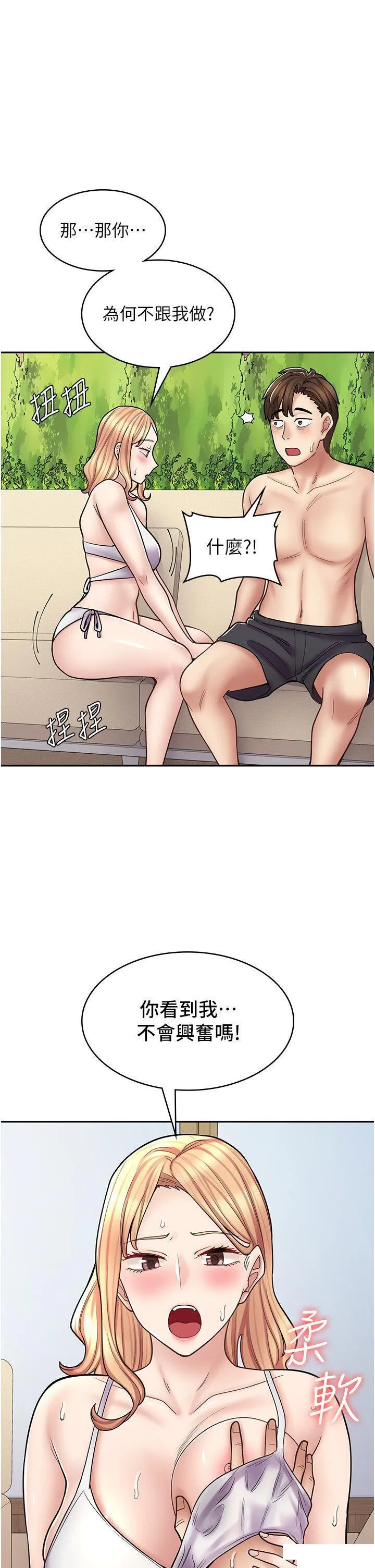 漫画店工读生 第54话_内射发情的母猫♥