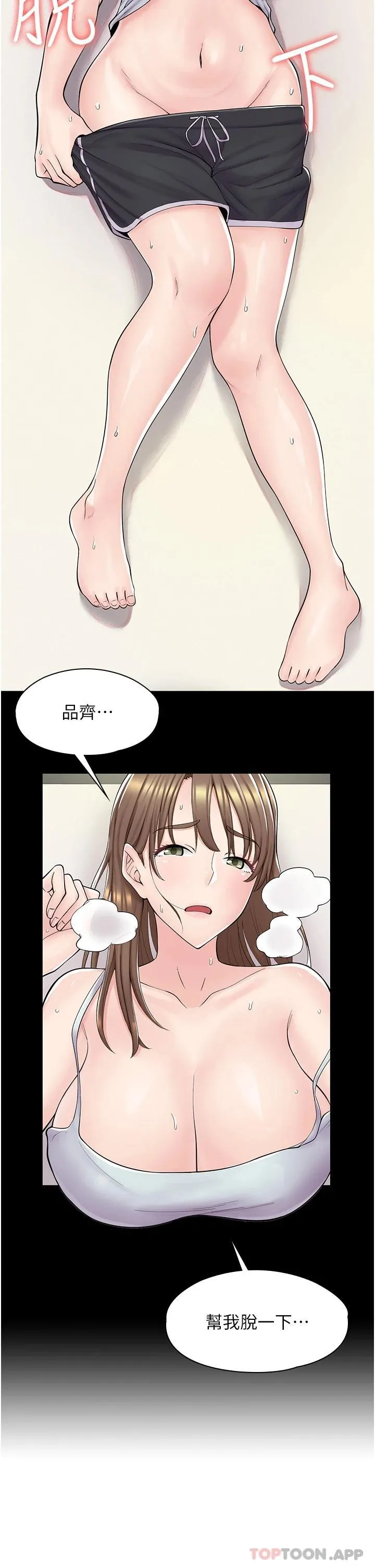 漫画店工读生 第3话 用肉体抚慰我