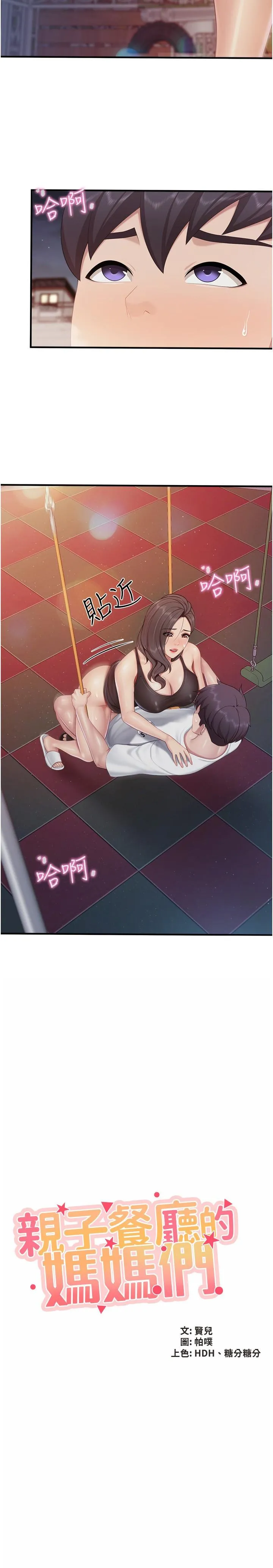 亲子餐厅的妈妈们 第90话-用肉棒传达的真心