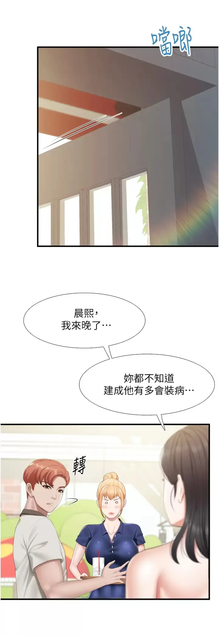 亲子餐厅的妈妈们 第37话 老湿，想跟学生坏坏吗♡