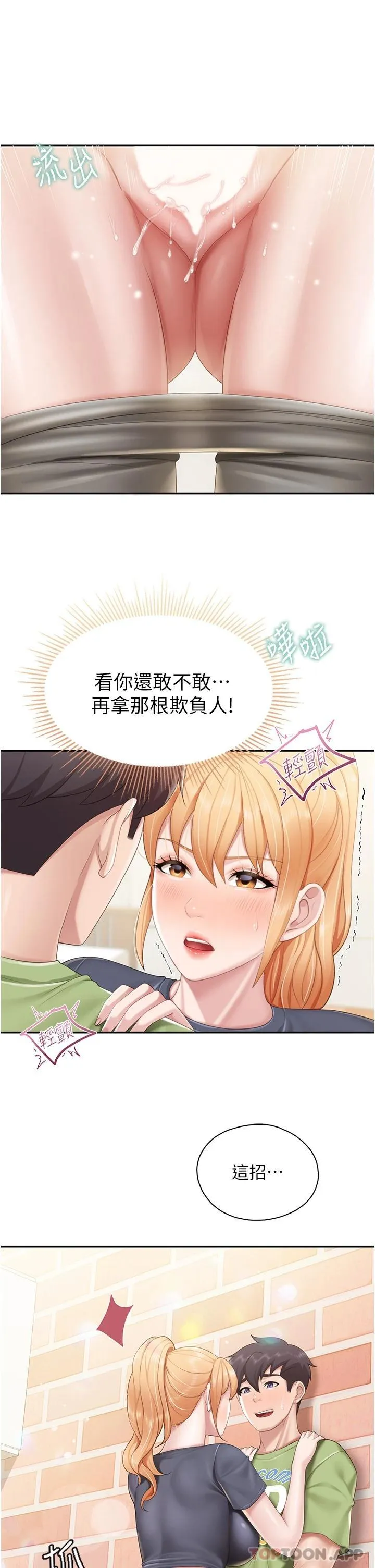 亲子餐厅的妈妈们 第50话 - 把我榨乾殆尽