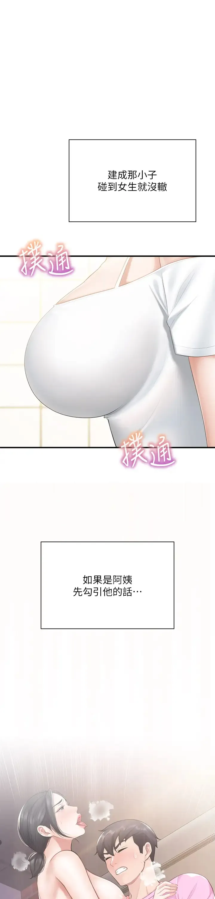 亲子餐厅的妈妈们 第24话 被打开性爱开关的人妻