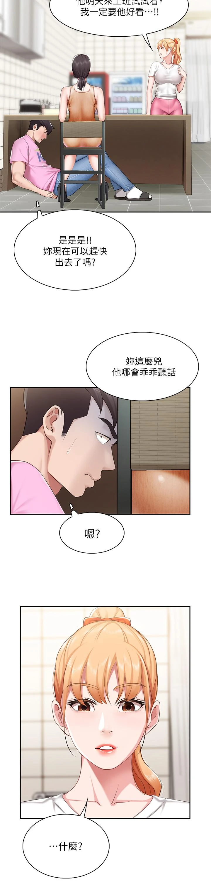 亲子餐厅的妈妈们 第4话
