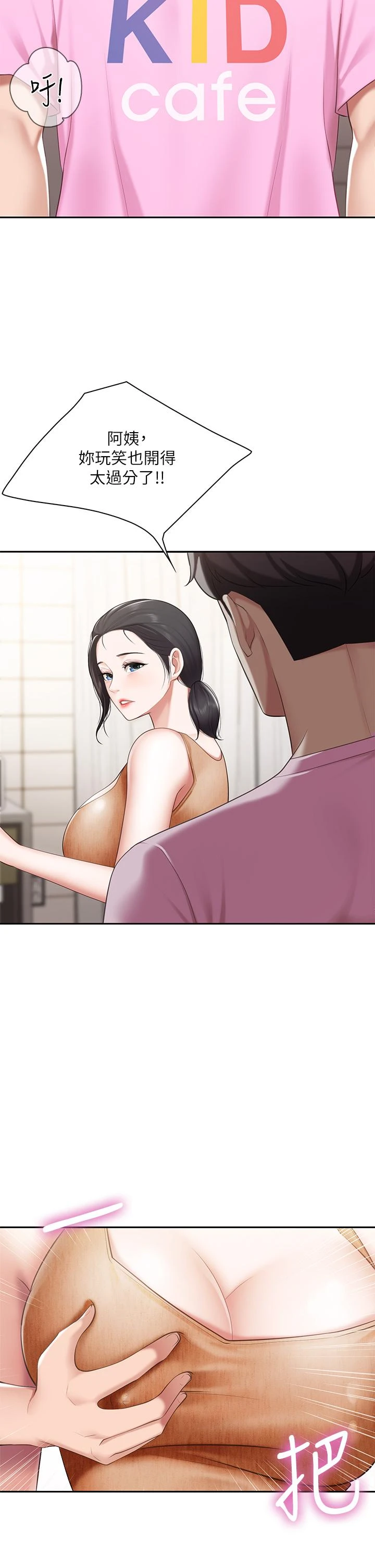 亲子餐厅的妈妈们 第4话
