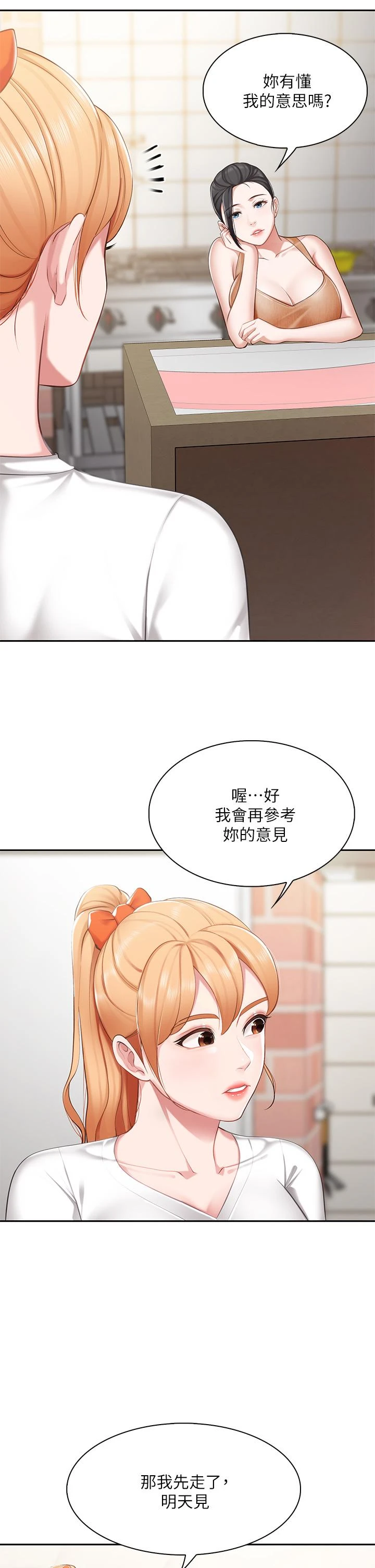 亲子餐厅的妈妈们 第4话