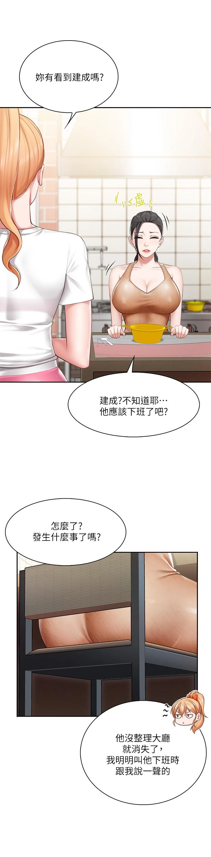 亲子餐厅的妈妈们 第4话