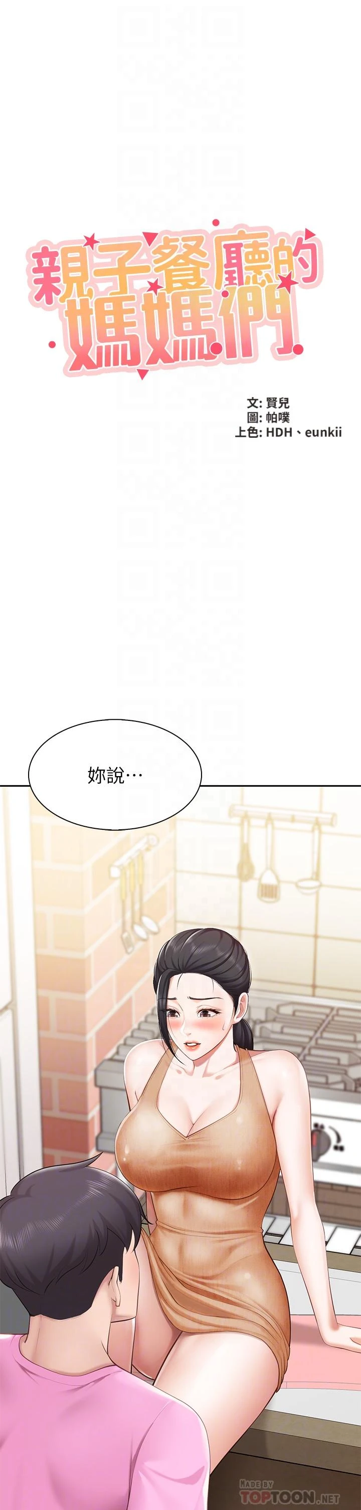 亲子餐厅的妈妈们 第4话
