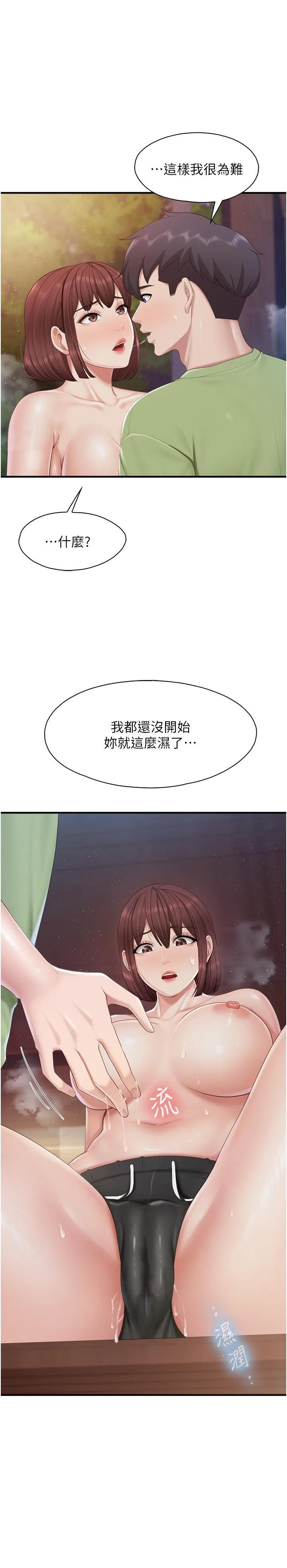 亲子餐厅的妈妈们 第86话 我想要更粗暴点